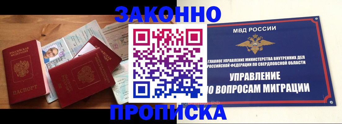 временная регистрация в квартире в Барабинске