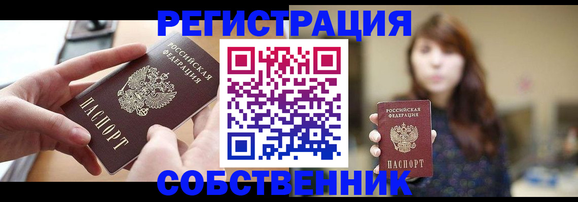 временная регистрация недорого в Барабинске