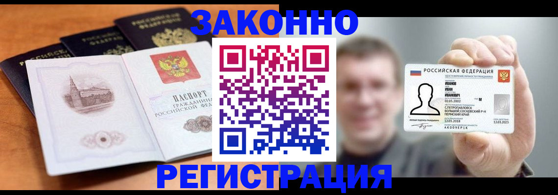 прописка регистрация в Барабинске