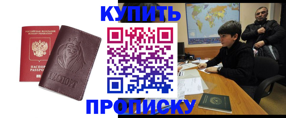 временная регистрация недорого в Барабинске