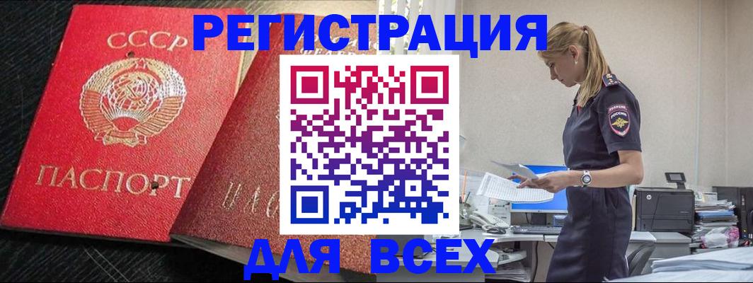 прописка в Барабинске